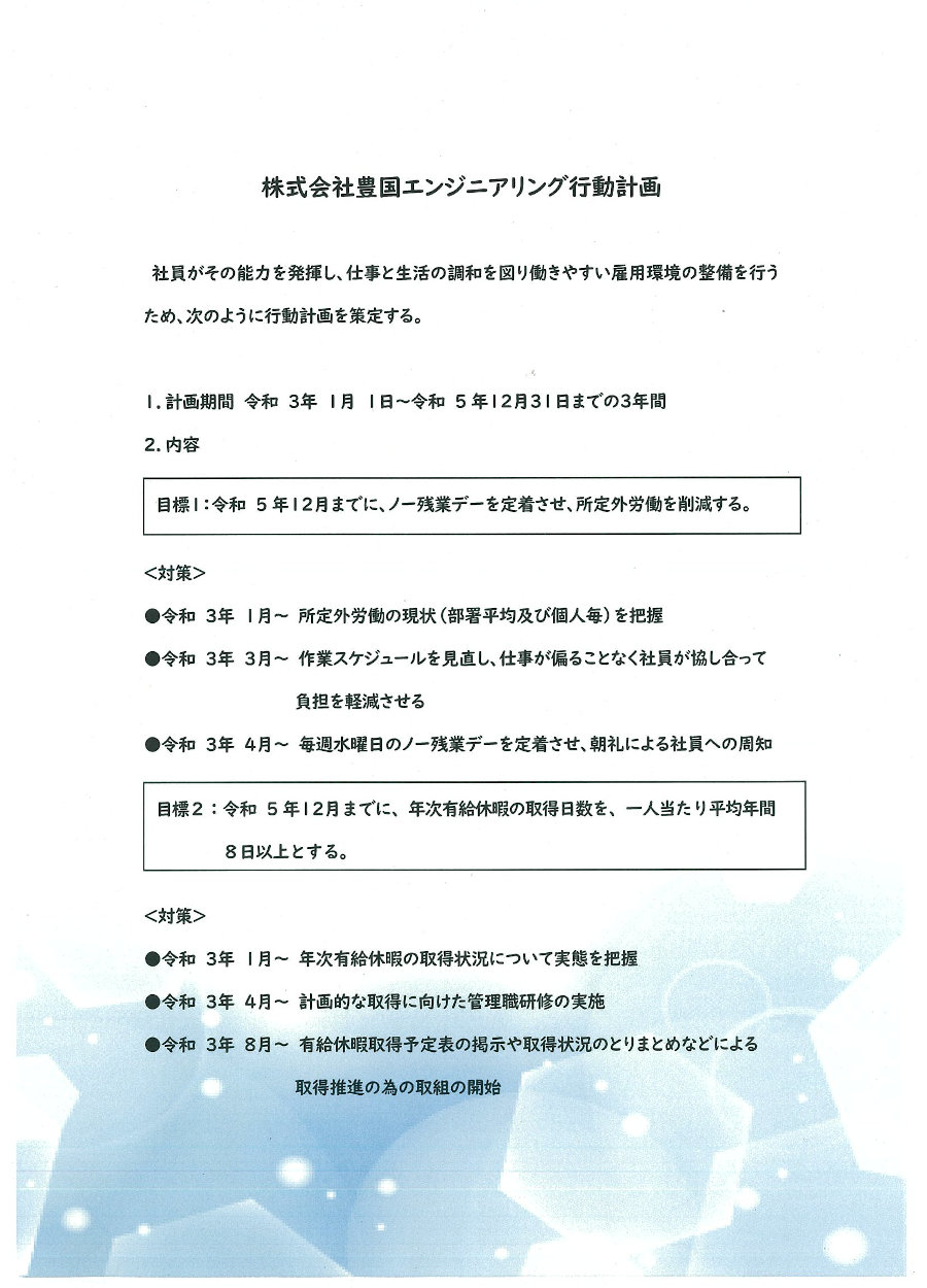 次世代育成のための行動計画更新