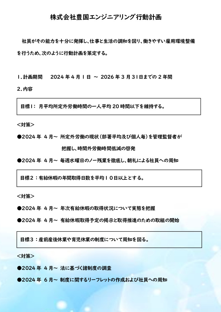 次世代育成のための行動計画(第3次)