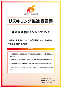 リスキリング推進宣言書